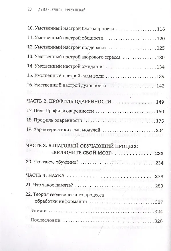 Книга Думай, учись, преуспевай. Как научиться понимать свой ум и пользоваться им для успеха в учебе, на работе и в жизни (Кэролайн Лиф) — 3