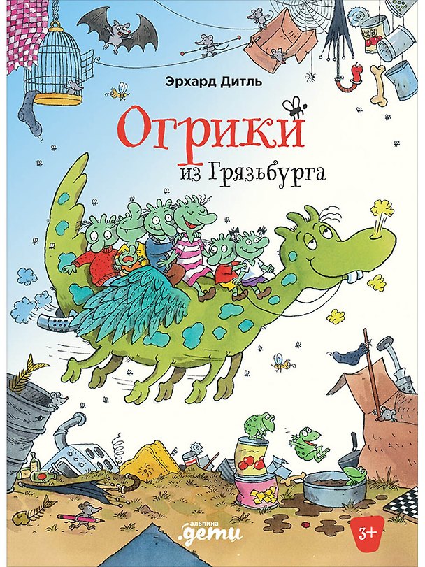 Книга Огрики из Грязьбурга (Эрхард Дитль) — 1