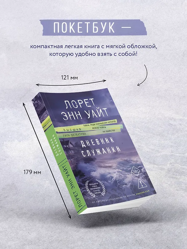 Книга Дневник служанки (Лорет Энн Уайт) — 7