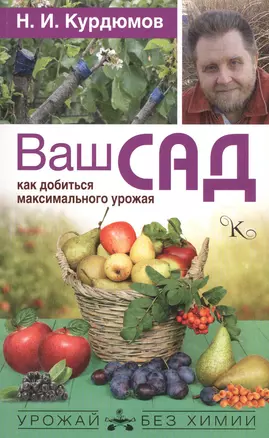 Ваш сад: как добиться максимального урожая — 2574390 — 1