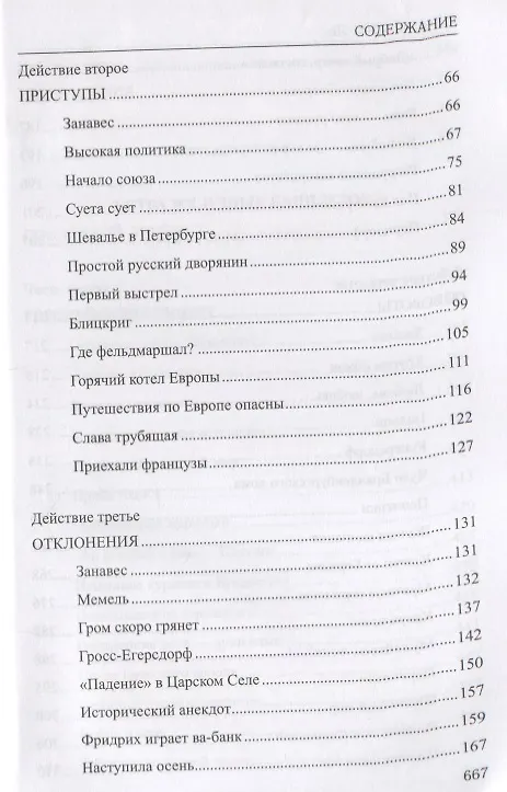 Книга Пером и шпагой. Битва железных канцлеров (Валентин Пикуль) — 3