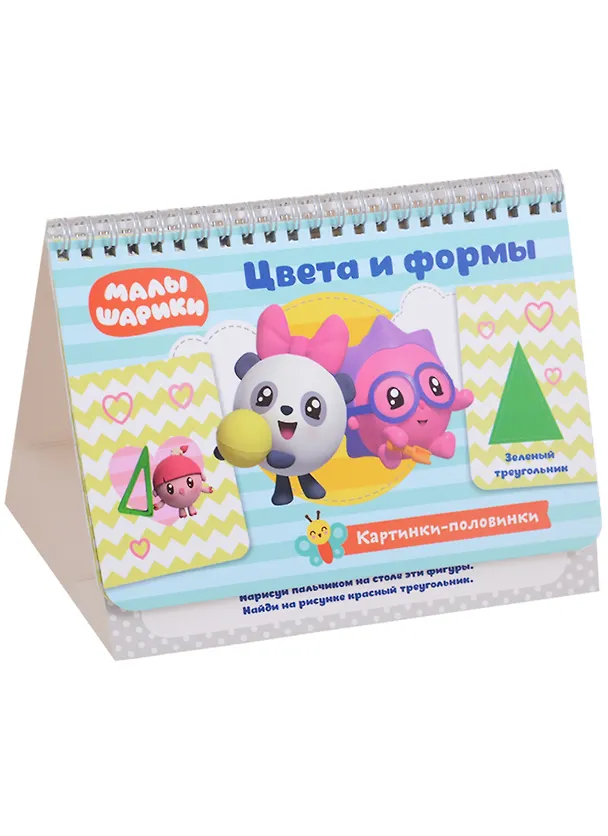 Книга Малышарики. Цвета и формы () — 1