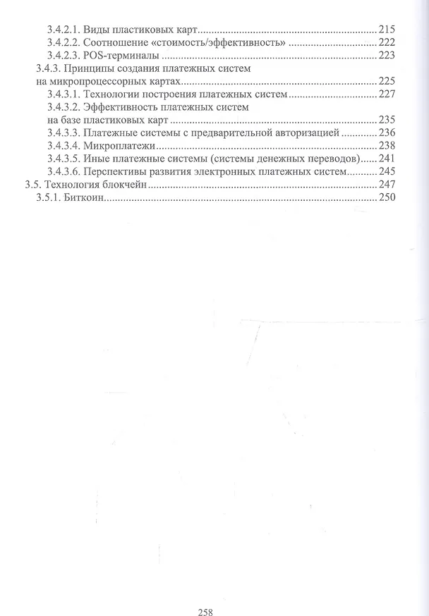 Книга Цифровая экономика. Электронный бизнес и электронная коммерция. Учебное пособие () — 3