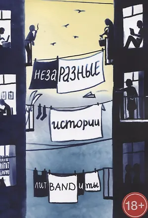 Книга НезаРазные истории ()