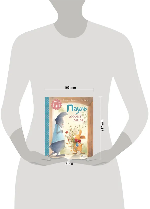 Книга Пауль любит маму (Бригитта Венингер) — 4