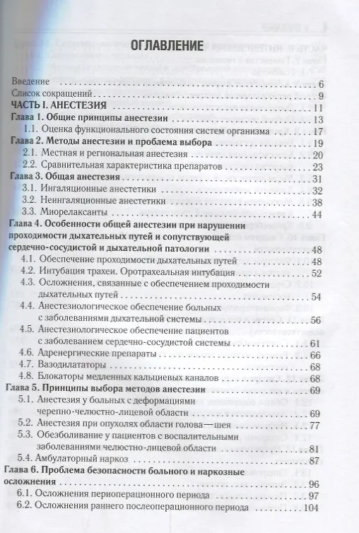 Книга Анестезия и интенсивная терапия в стоматологии: руководство. () — 2