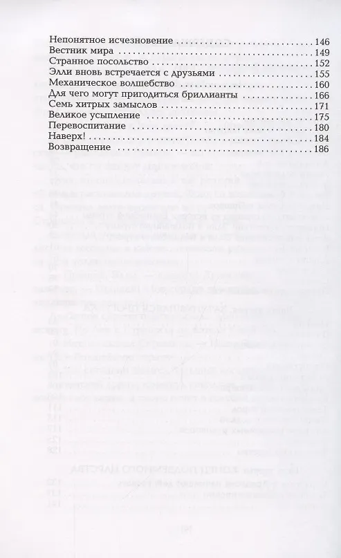 Книга Семь подземных королей: сказочная повесть (мяг) (Александр Волков) — 3