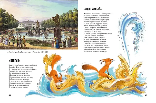 Книга Прогулки по Петергофу (Галина Дядина, Андрей Усачёв) — 13