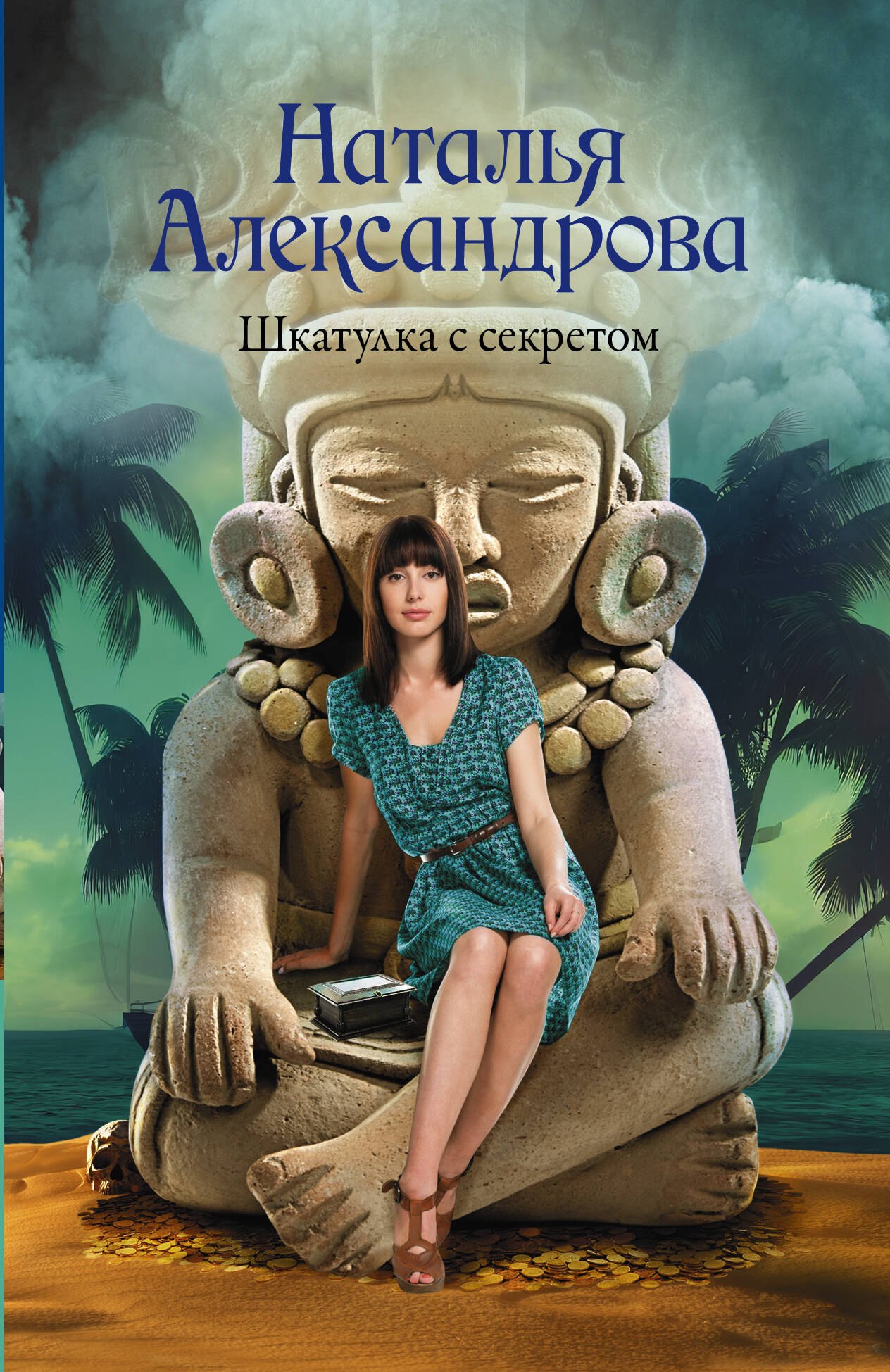 

Шкатулка с секретом