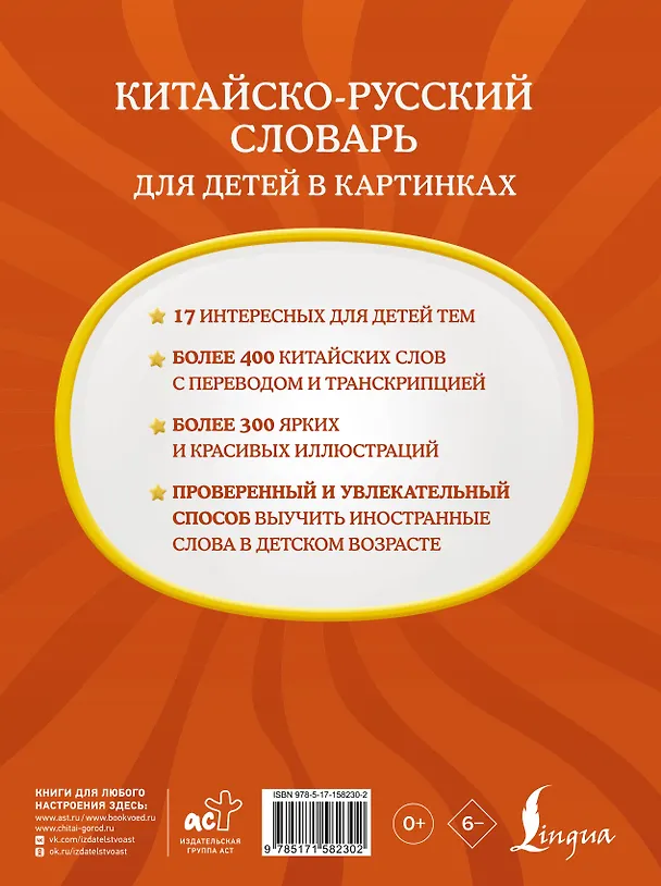 Книга Китайско-русский словарь для детей в картинках (Дарья Морозова) — 2