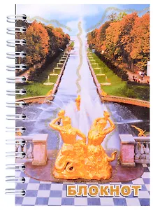 Записная книжка "Санкт-Петербург. Самсон, осень", А6, 120 листов