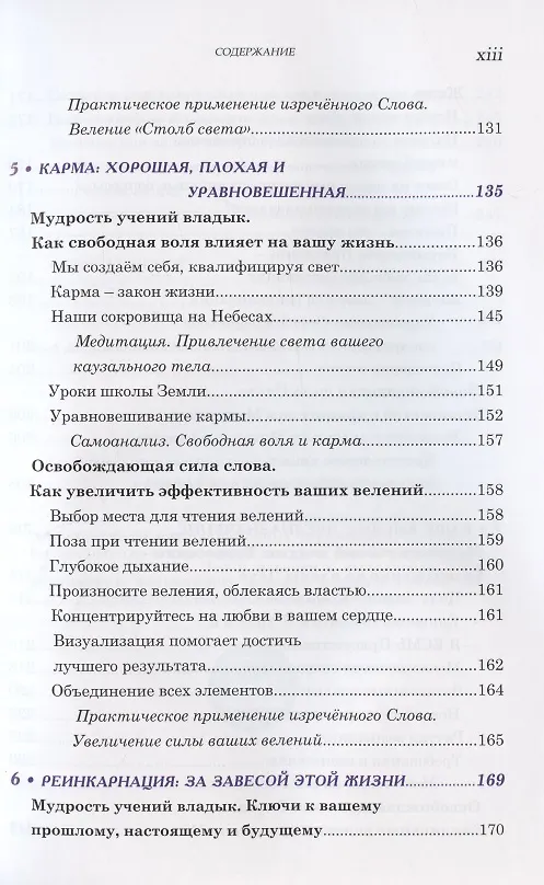 Книга В поисках духовности. Учения Вознесенных владык (Элизабет Клэр Профет, Марк Л. Профет) — 5