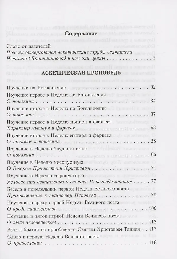 Книга Аскетическая проповедь. Слово о смерти (Игнатий Брянчанинов) — 3