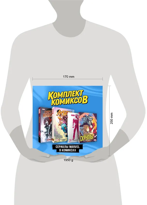 Комплект "Сериалы Marvel в комиксах" 3088767 — 7