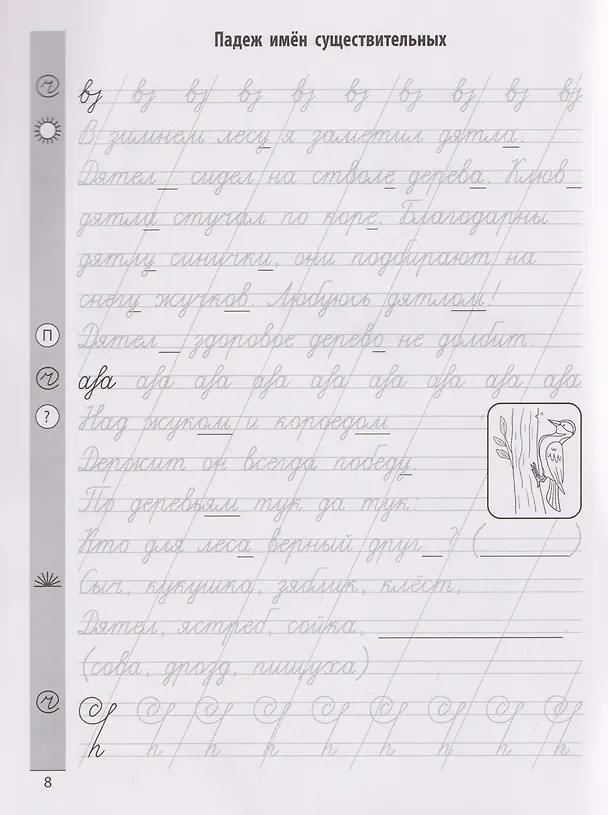 Книга Чистописание + части речи (Елена Субботина) — 3