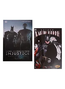 Комплект Комикс Injustice Боги среди нас Год первый Кн.2 / Бэтмен Харли Квинн (Тэйлор)