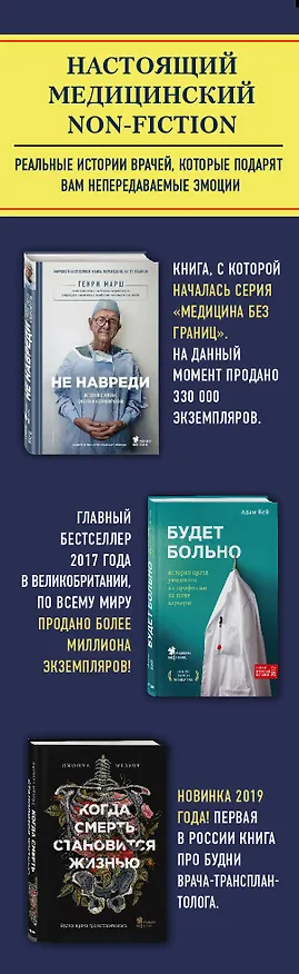 Книга Настоящий медицинский non-fiction. Комплект из 3 книг: «Не навреди», «Когда смерть становится жизнью», «Будет больно» () — 3