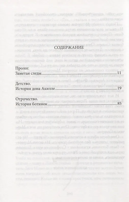 Книга Моя гениальная подруга. Книга первая. Детство. Отрочество (Элена Ферранте) — 2