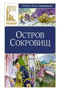 Остров Сокровищ