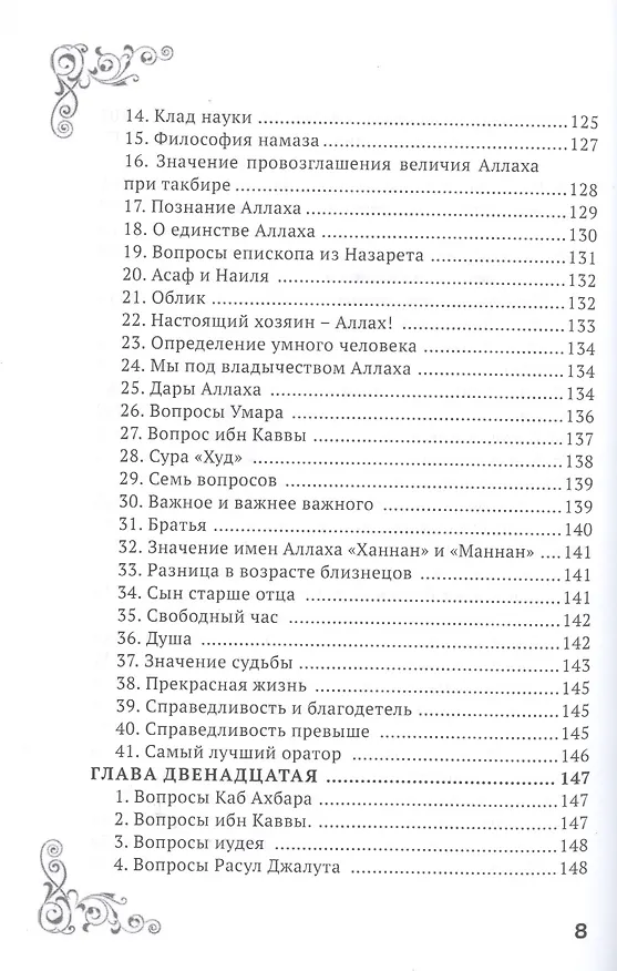 Книга Решения и мудрость Али ибн Аби Талиба () — 11