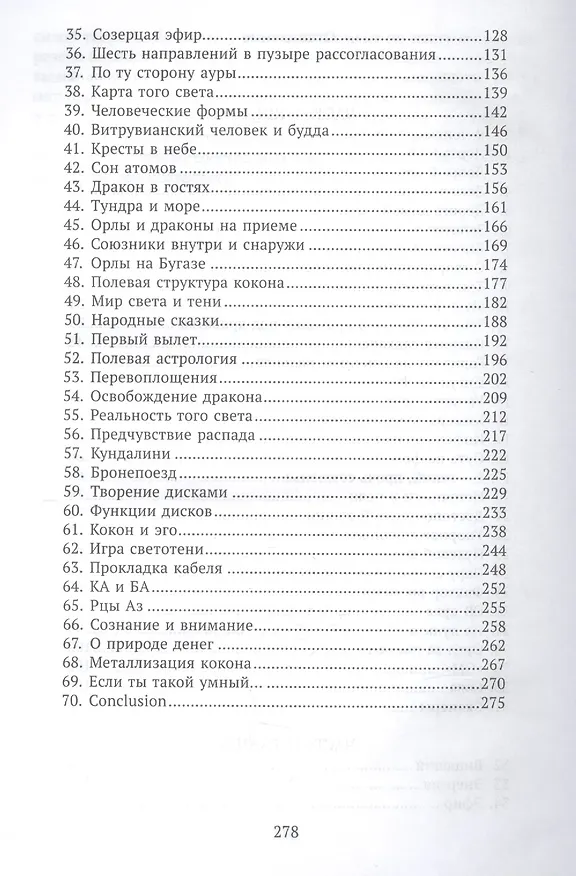 Книга По ту сторону Ауры. Метафизическая повесть (Олег Дзюбенко) — 3