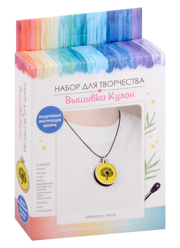 Набор для творчества. Вышивка Кулон "Легкость лета" 3005525 — 1