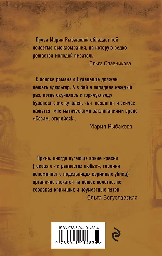 Книга Если есть рай (Мария Рыбакова) — 2
