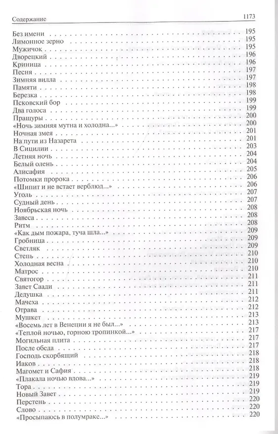 Книга Полное собрание стихотворений, романов и повестей в одном томе (Иван Бунин) — 10