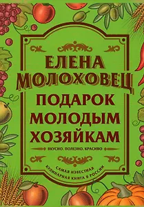 Подарок молодым хозяйкам