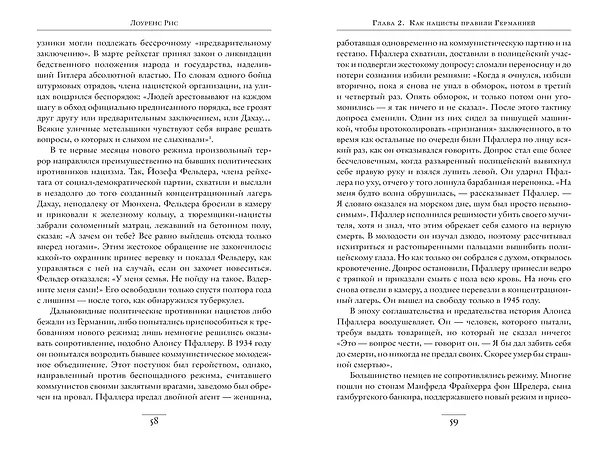 Книга Нацисты. Предостережение истории (Лоуренс Рис) — 8