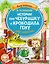 Истории про Чебурашку и крокодила Гену: слог за слогом — 2981486 — 1