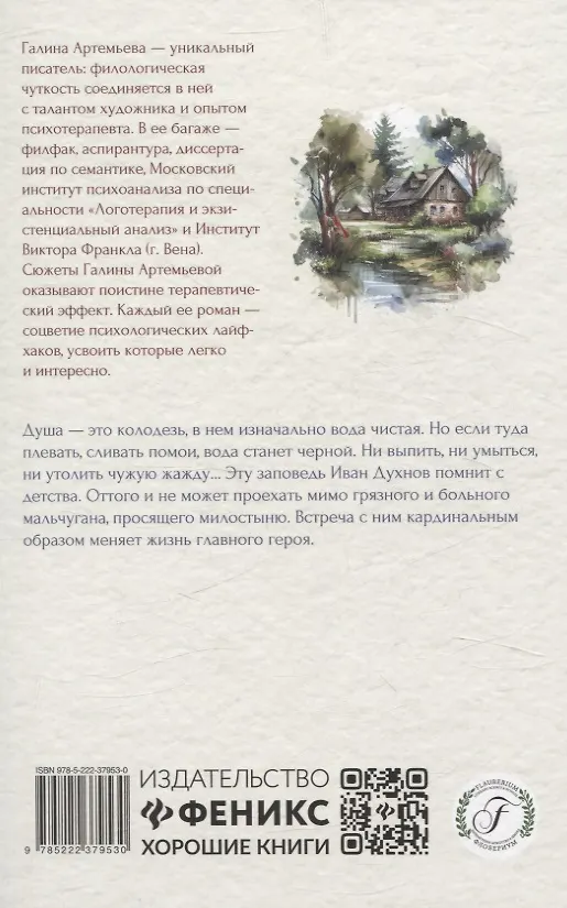 Книга Колодезь с черной водой (Галина Артемьева) — 2