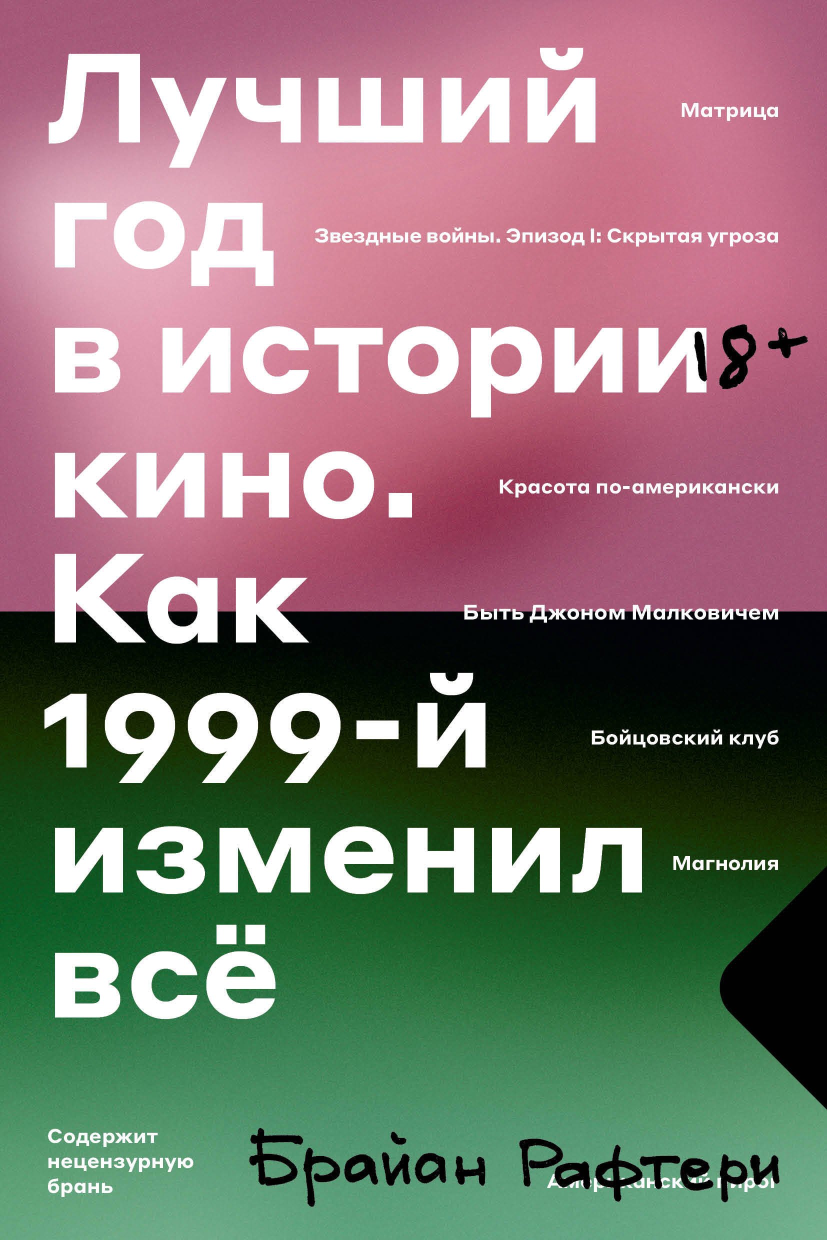 

Лучший год в истории кино. Как 1999-й изменил все