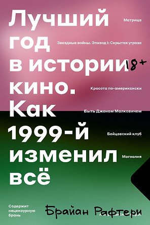 Лучший год в истории кино. Как 1999-й изменил все