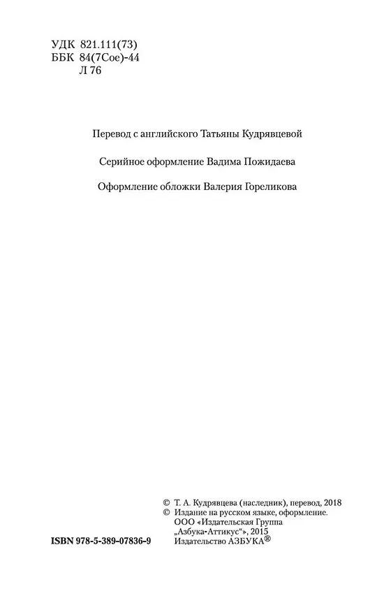 Книга Сердца трех (Джек Лондон) — 5