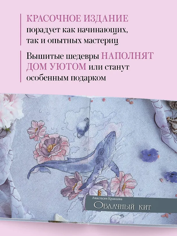 Книга Дыхание весны. Вышивка крестом. Вдохновляющие схемы от лучших мастеров страны (Любовь Воденикова) — 9