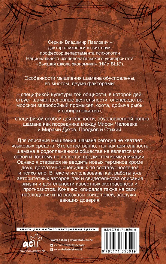 Книга Мышление Шамана (Владимир Серкин) — 2