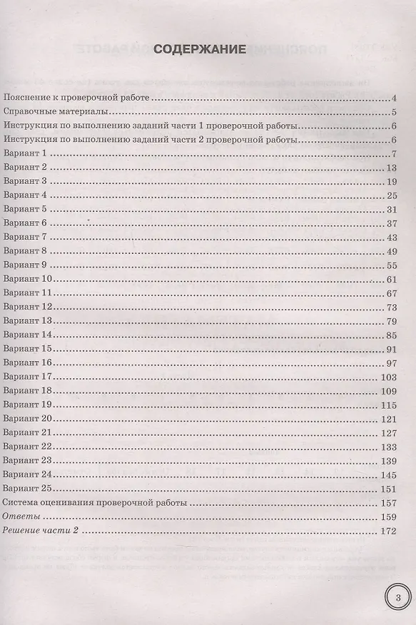 Книга Всероссийская проверочная работа. Математика. 8 класс. Типовые задания. 25 вариантов заданий. ФГОС Новый (Иван Высоцкий, Лидия Титова) — 2