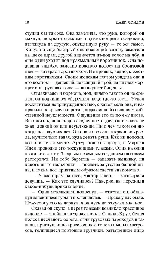 Книга Мартин Иден (Джек Лондон) — 13