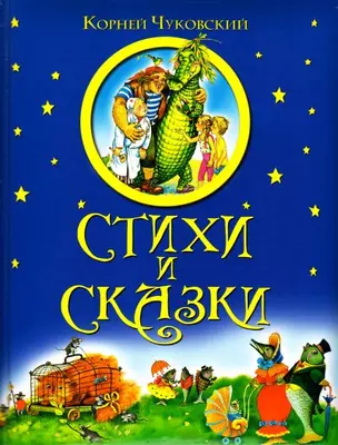 Стихи и сказки — 2180030 — 1