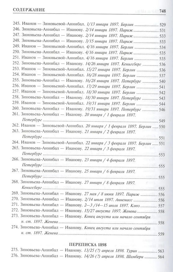 Книга Переписка. 1894-1903. Том 1 () — 11