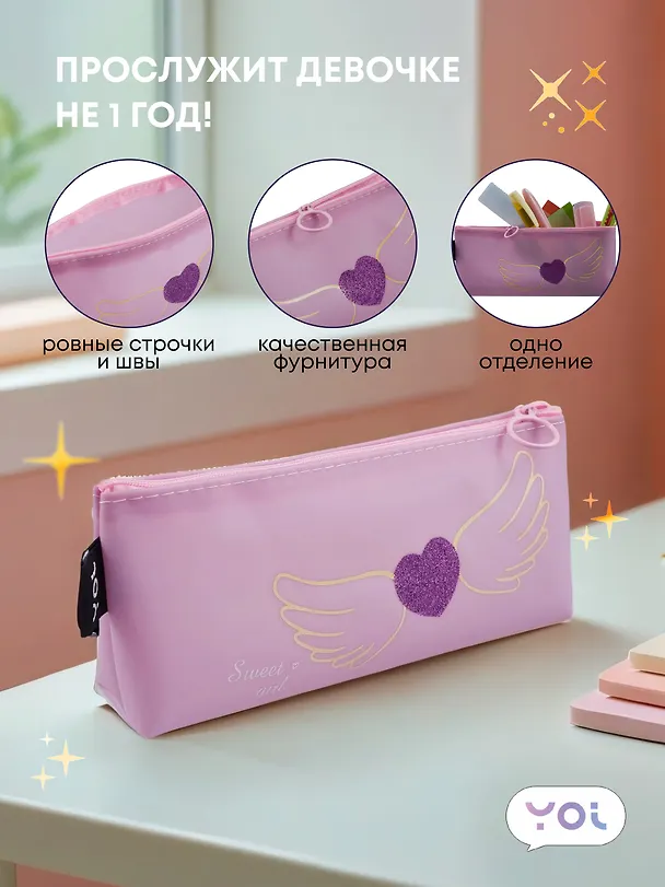 Пенал-косметичка силиконовый "Сердечко с крыльями", сиреневый, Yoi 3087332 — 2