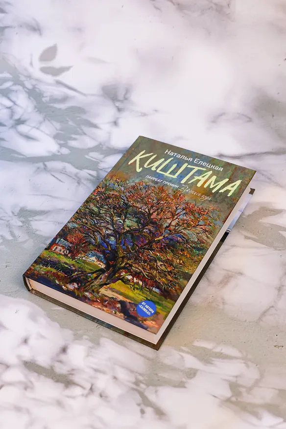 Книга Киштама (Наталья Елецкая) — 9