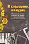 И в праздники,и в будни:народ.песни,романсы,танц.д — 2271109 — 1