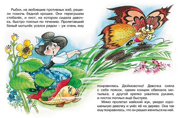 Книга Дюймовочка (Ганс Христиан Андерсен) — 4