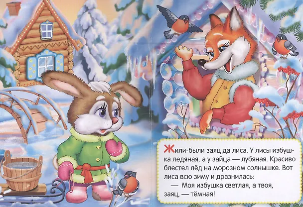 Книга Заюшкина избушка. () — 2