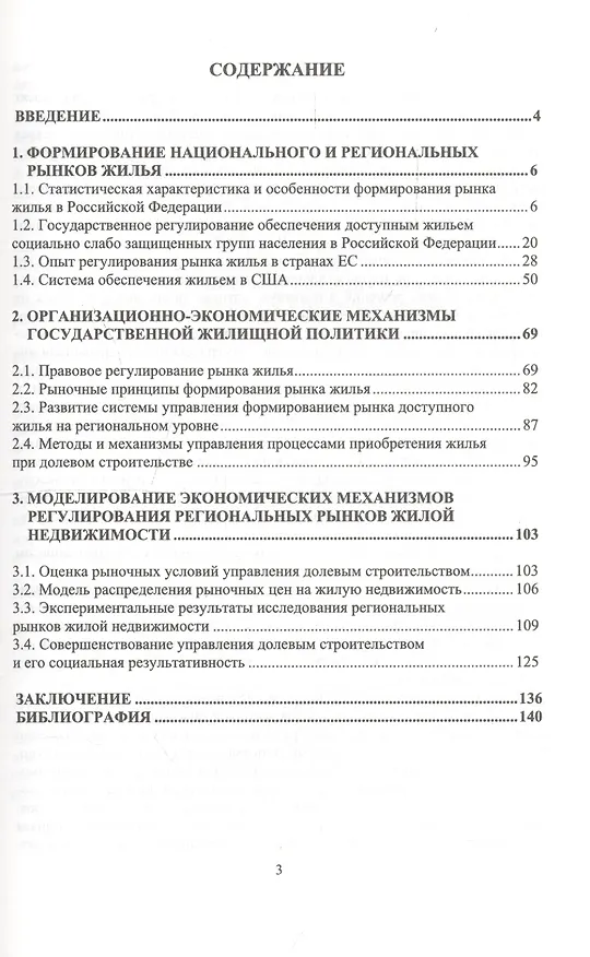 Книга Формирование рынка доступного жилья в России () — 2
