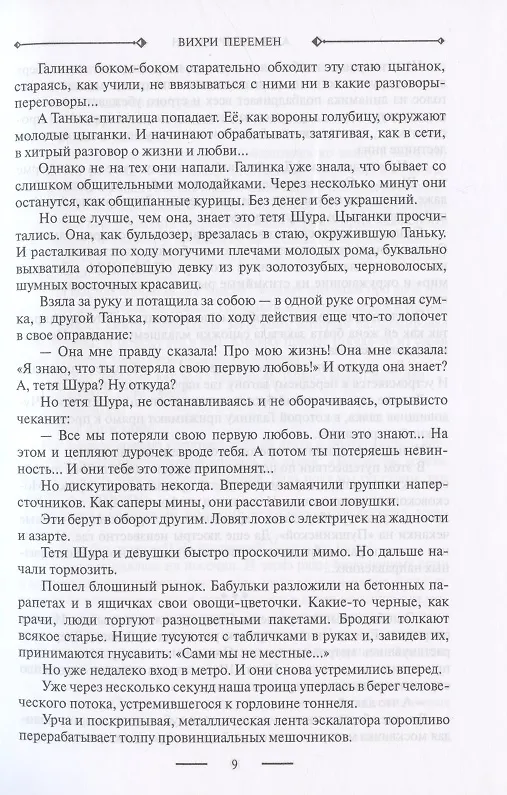 Книга Русский крест: Вихри перемен: Волчьи песни: Время жить (Александр Лапин) — 6