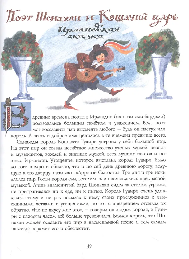 Книга Малютка Колпачок и Народец-из-под-Холма. Британские сказки (Григорий Кружков) — 4