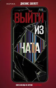 Выйти из чата